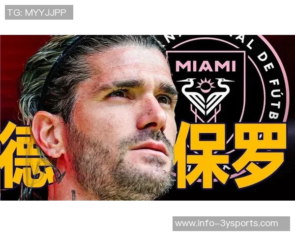 德保罗社媒关注雷吉隆罗马诺透露其将加盟迈阿密国际